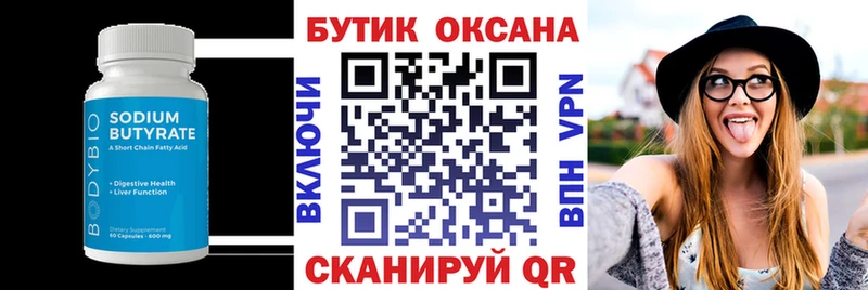 Бутират буратино  Мещовск 